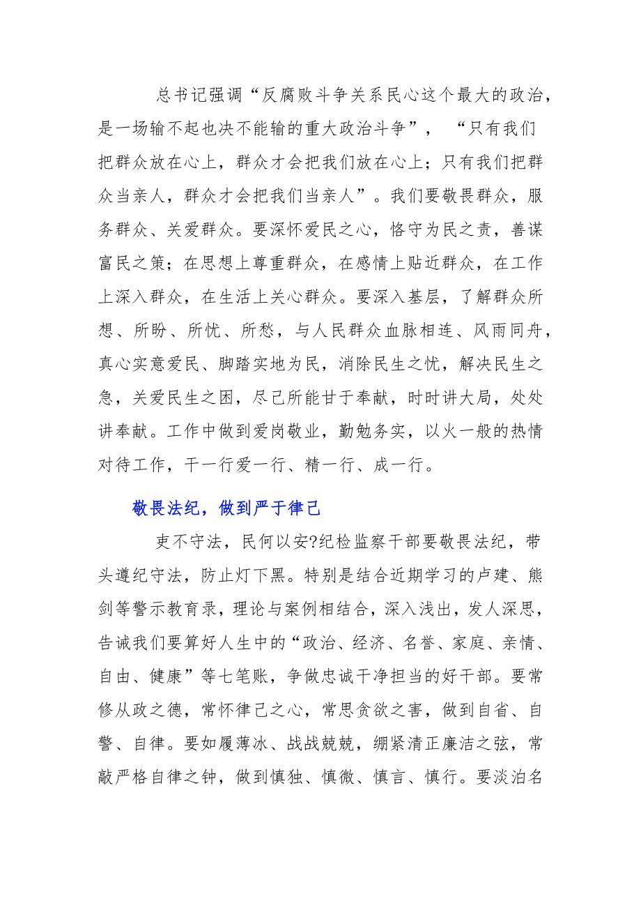 全县纪检监察干部综合业务人才培训班心得体会范文.docx_第2页