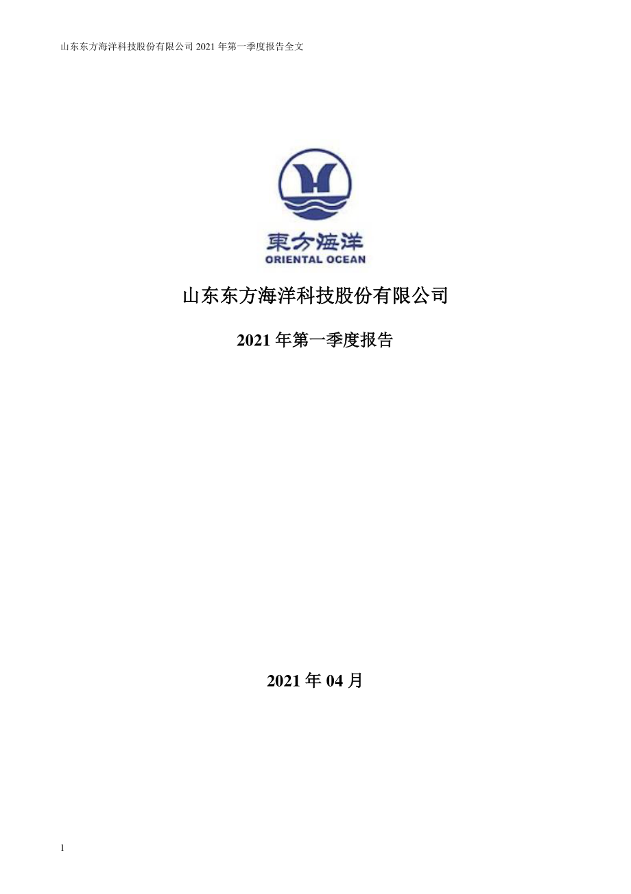 _ST东洋：2021年第一季度报告全文（已取消）.PDF_第1页