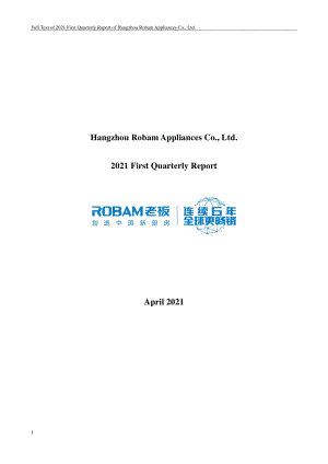 老板电器：2021年第一季度报告全文（英文版）.PDF