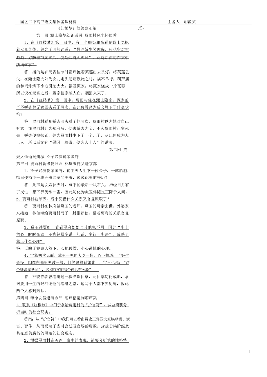 《红楼梦》按回目简答题汇编.docx_第1页