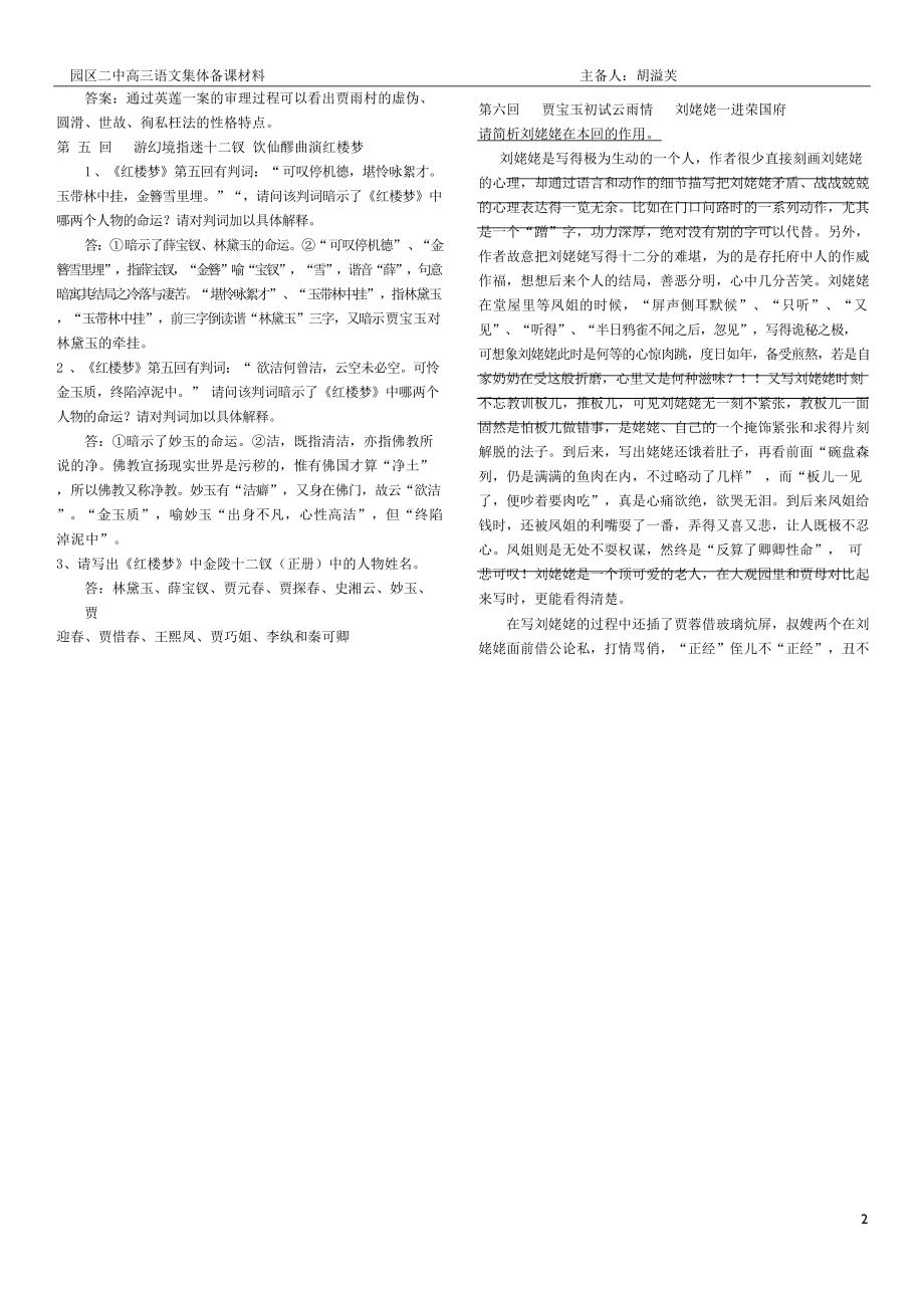 《红楼梦》按回目简答题汇编.docx_第2页