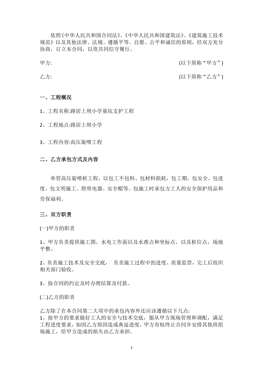 基坑支护工程高压旋喷劳务分包合同.docx_第2页