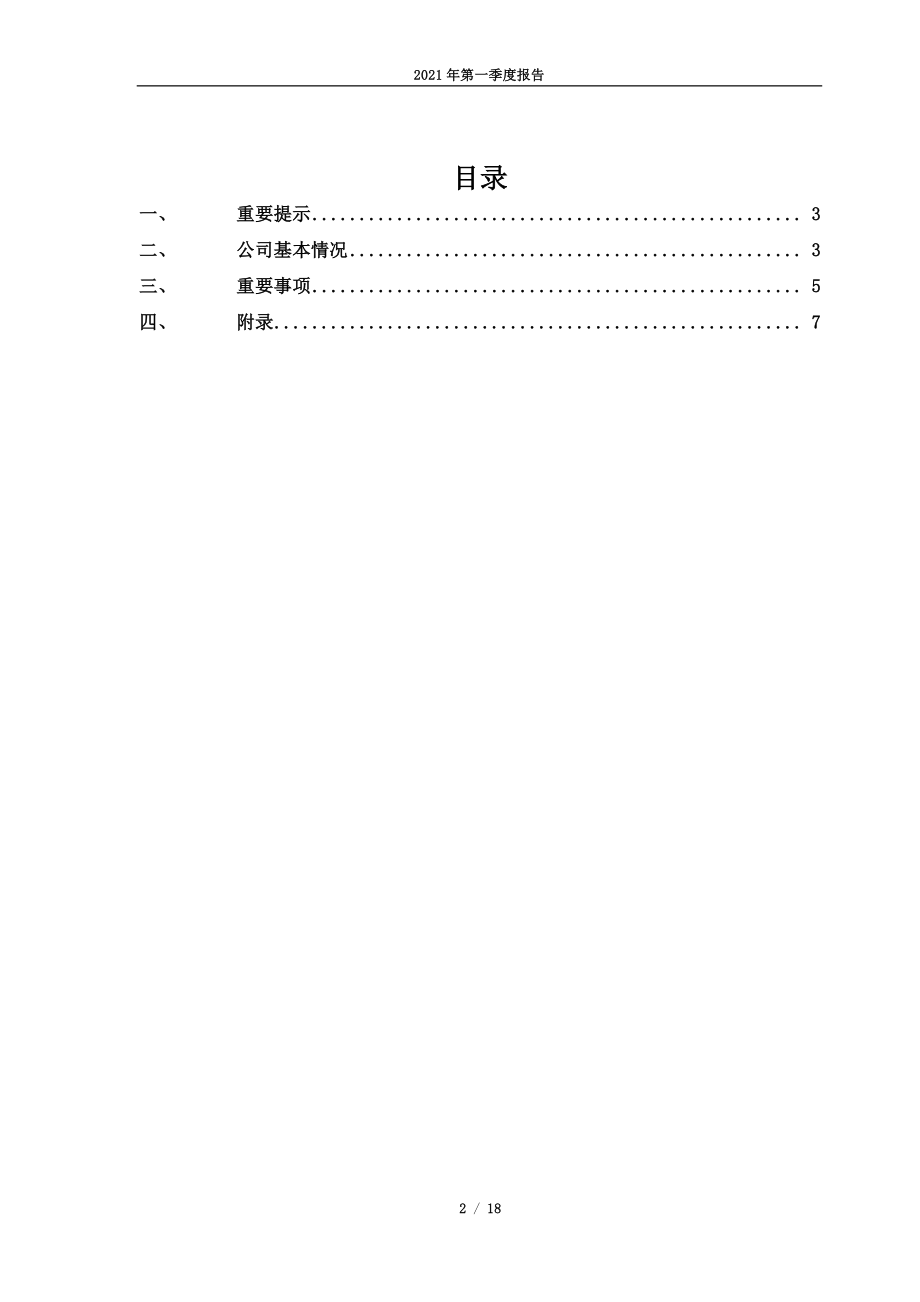 江苏阳光：江苏阳光股份有限公司2021年第一季度报告.PDF_第2页