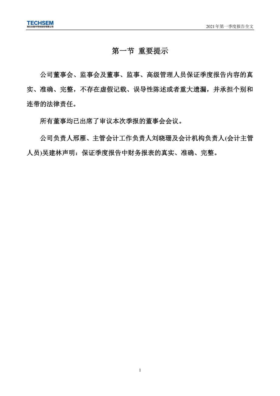 台基股份：2021年第一季度报告全文.PDF_第2页