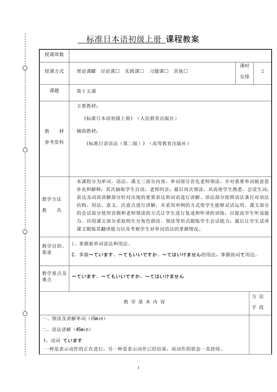 第15课 教案--高中日语标准日本语初级上册.docx_第1页