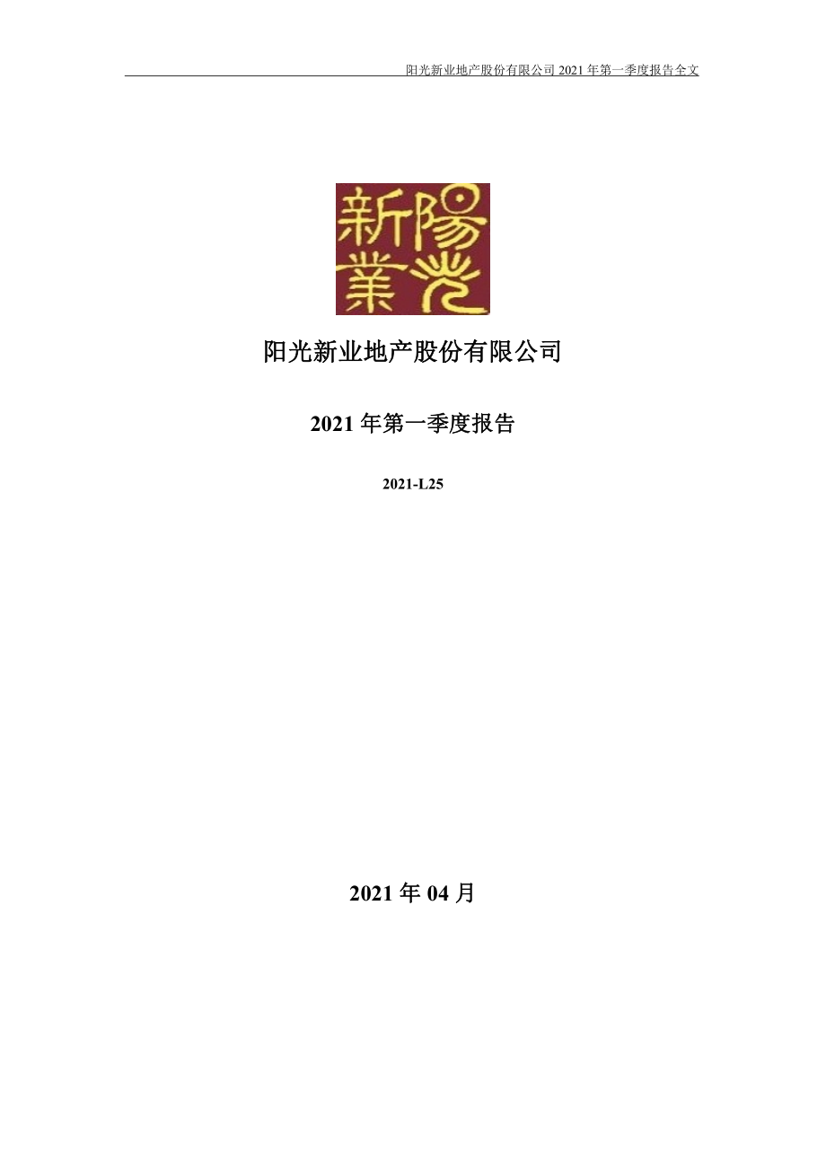 阳光股份：2021年第一季度报告全文.PDF_第1页