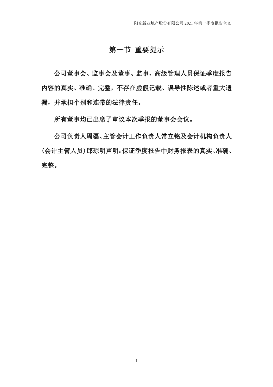 阳光股份：2021年第一季度报告全文.PDF_第2页