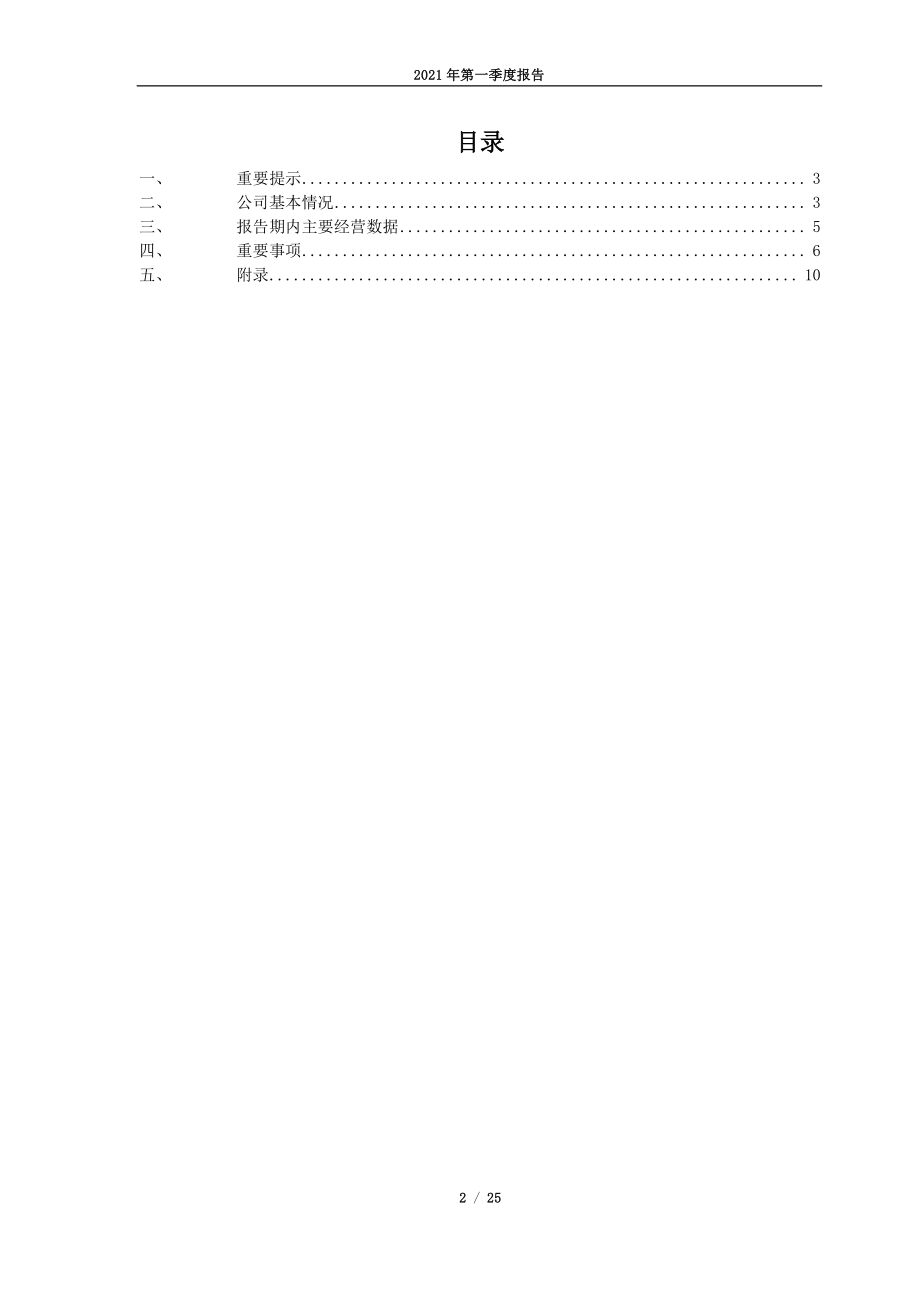 锦泓集团：锦泓时装集团股份有限公司2021年第一季度报告.PDF_第2页