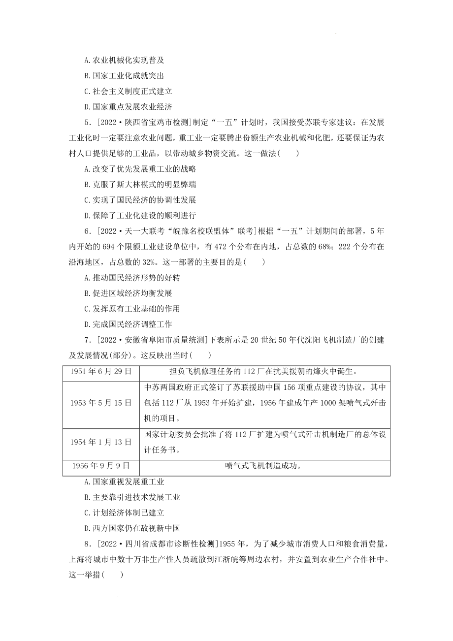 20世纪50～70年代探索社会主义建设道路的实践 课时练习卷--高三历史新教材一轮复习.docx_第2页