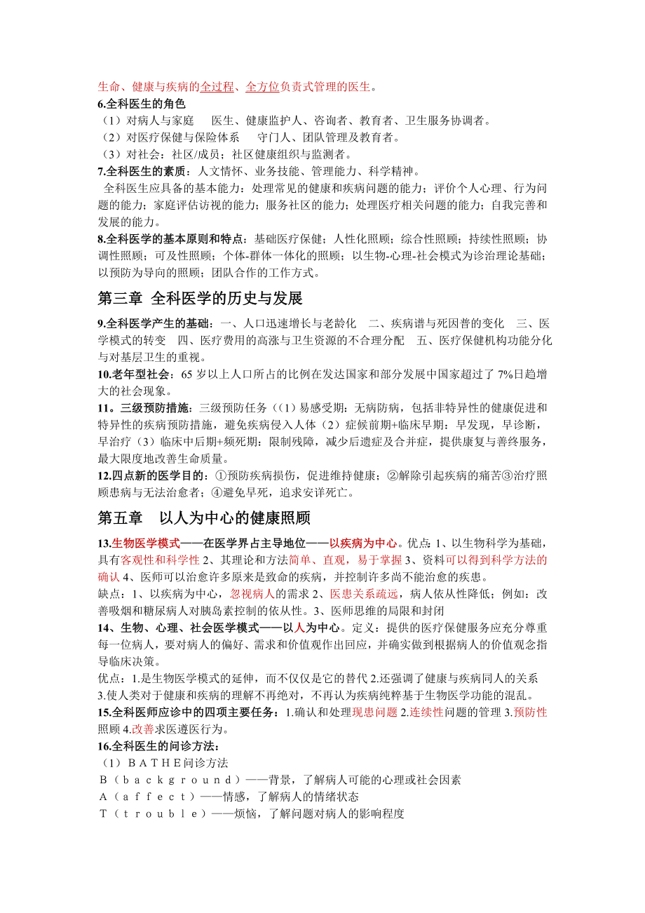 全科医学概论复习.doc_第2页