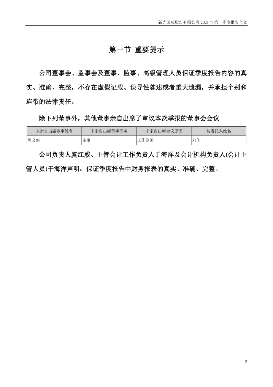 _ST新光：2021年第一季度报告全文.PDF_第2页