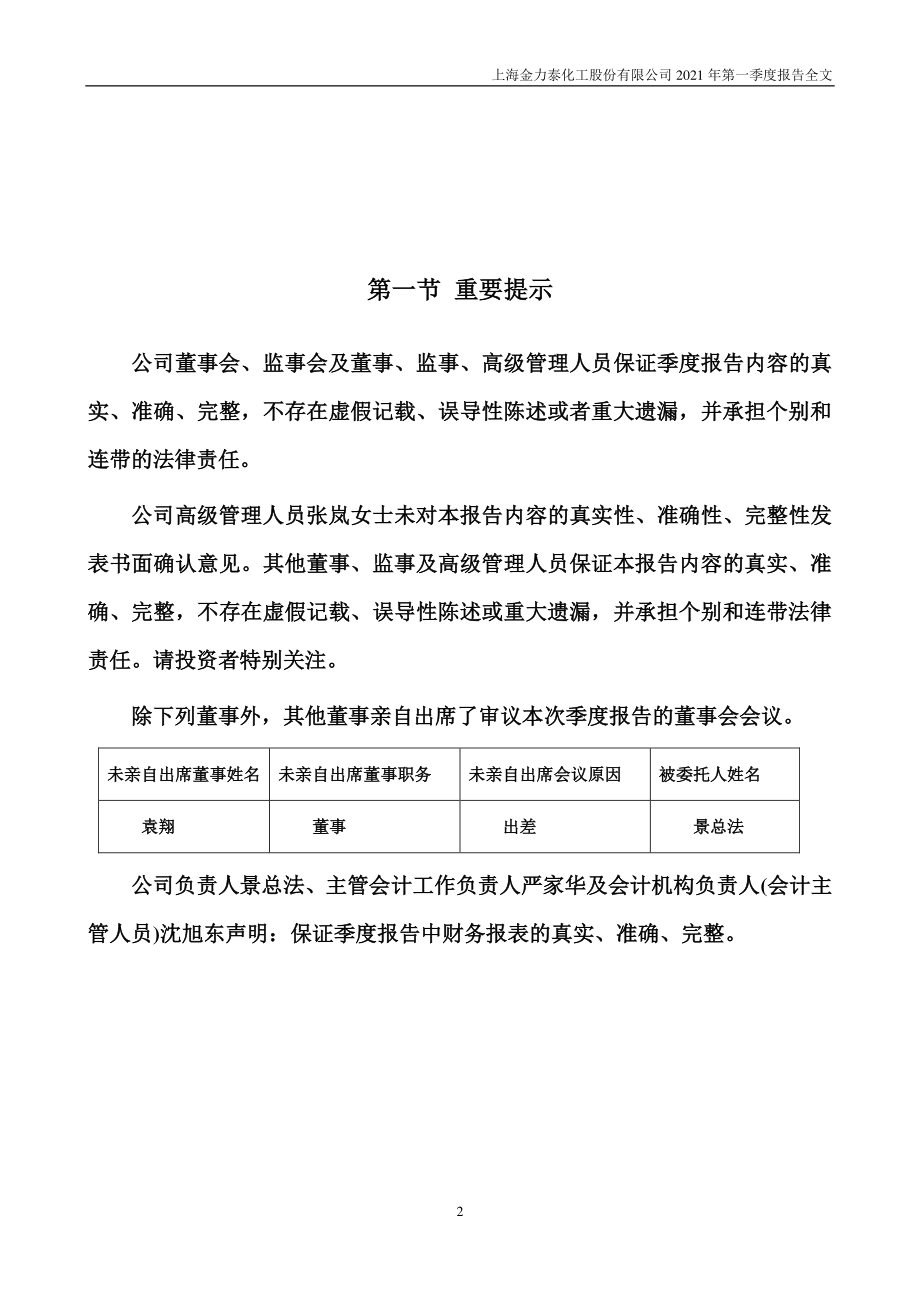 金力泰：2021年第一季度报告全文.PDF_第2页