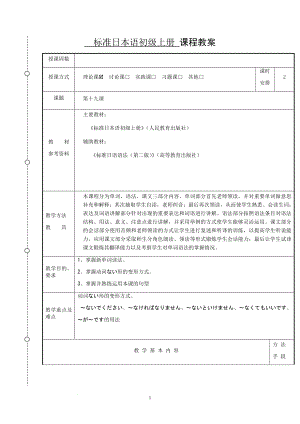 第19课 教案--高中日语标准日本语初级上册.docx