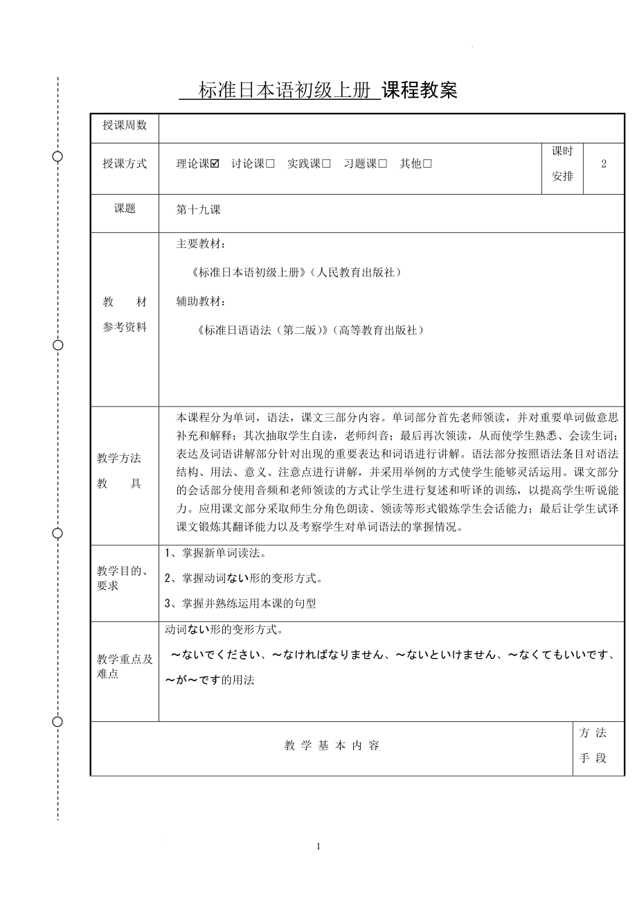 第19课 教案--高中日语标准日本语初级上册.docx_第1页