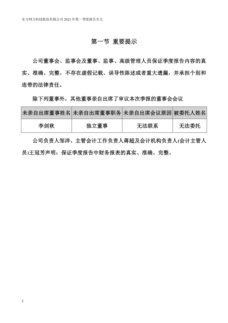 ST网力：2021年第一季度报告全文（更新后）.PDF_第2页