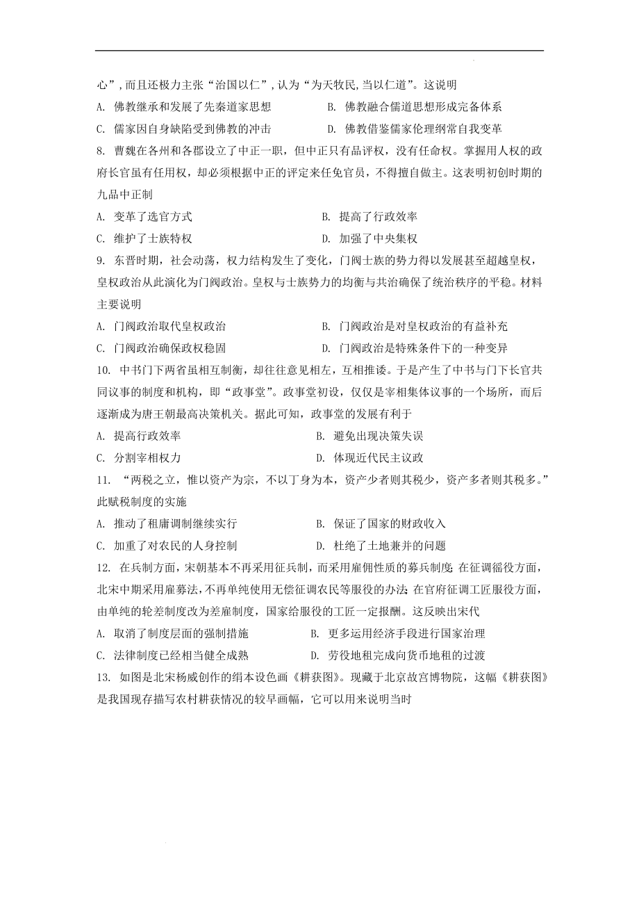 高一下学期统编版中外历史纲要暑假作业（4） (1).docx_第2页