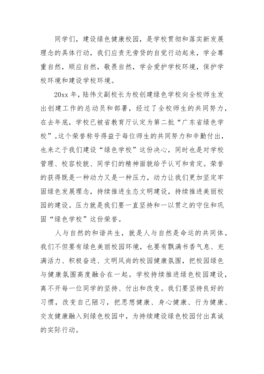 2022落实双碳行动共建美丽家园国旗下的演讲稿范文（四篇）.docx_第2页