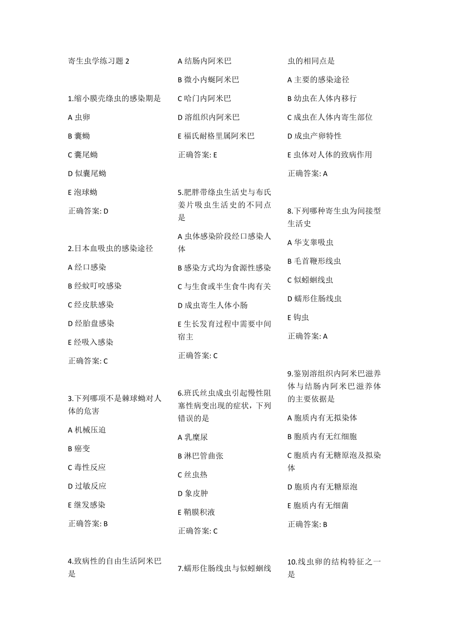 寄生虫学练习题2.docx_第1页