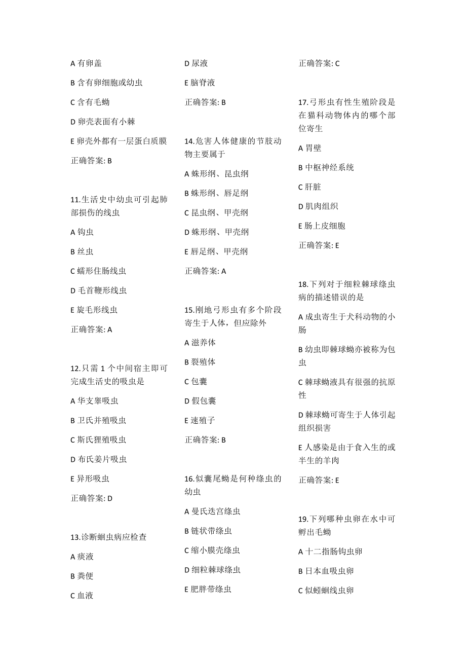 寄生虫学练习题2.docx_第2页