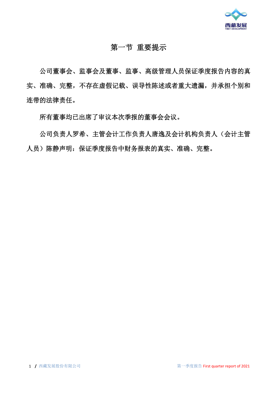 ST西发：2021年第一季度报告全文(更新后）.PDF_第2页