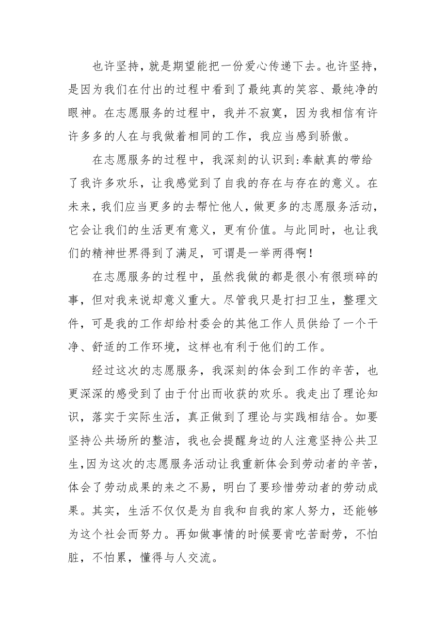 志愿服务活动心得体会及个人感想范文（三篇）.docx_第2页