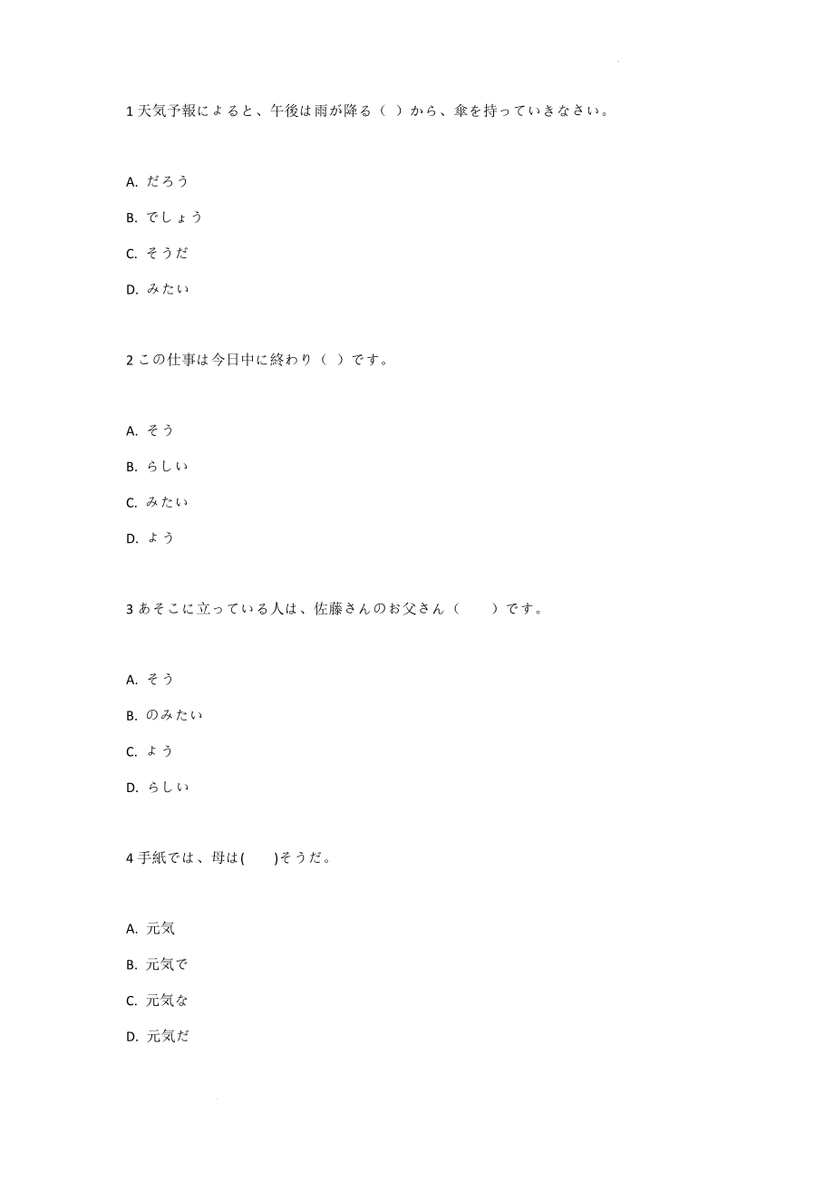 そうだ、らしい练习--高考日语复习.docx_第1页