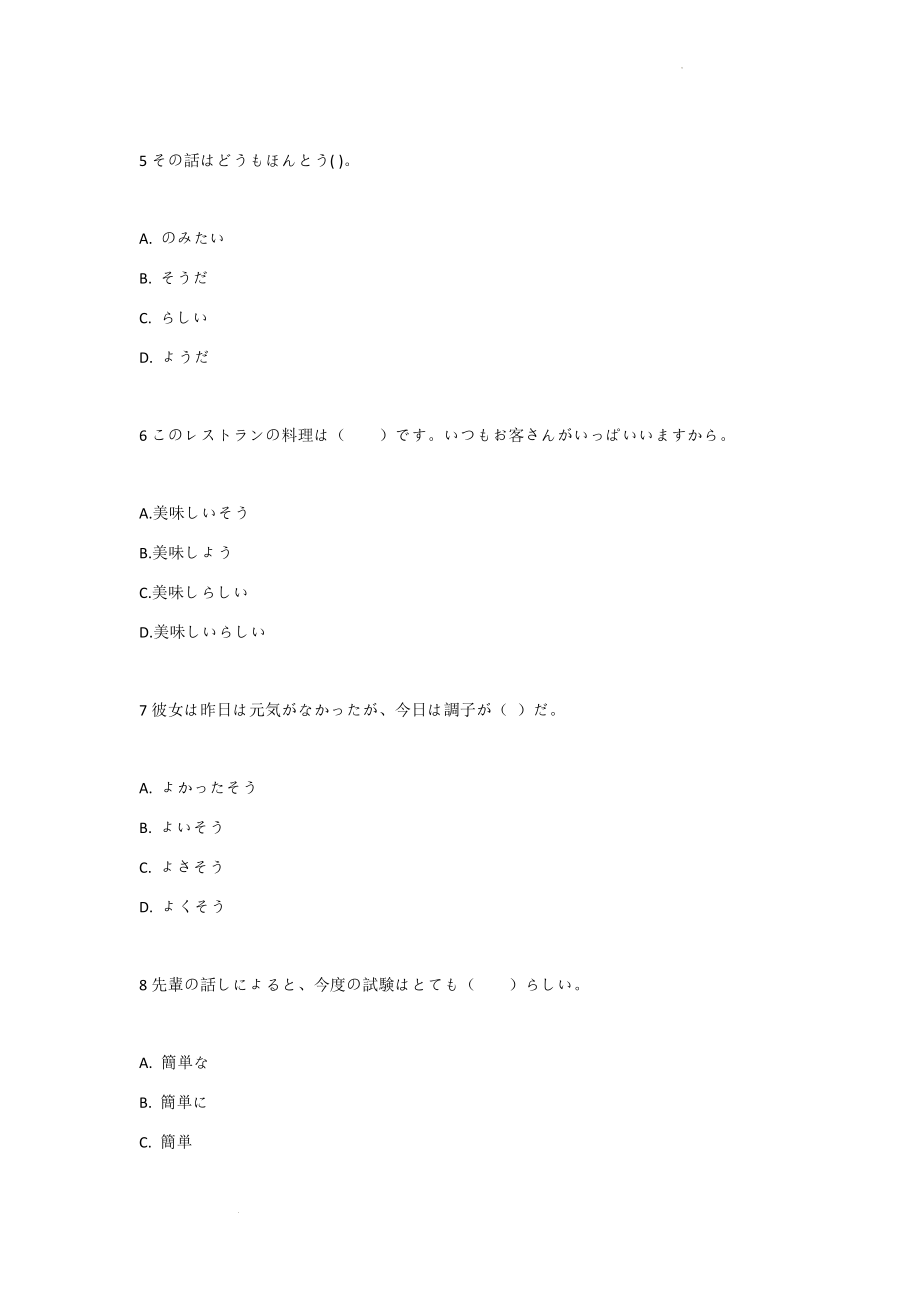 そうだ、らしい练习--高考日语复习.docx_第2页