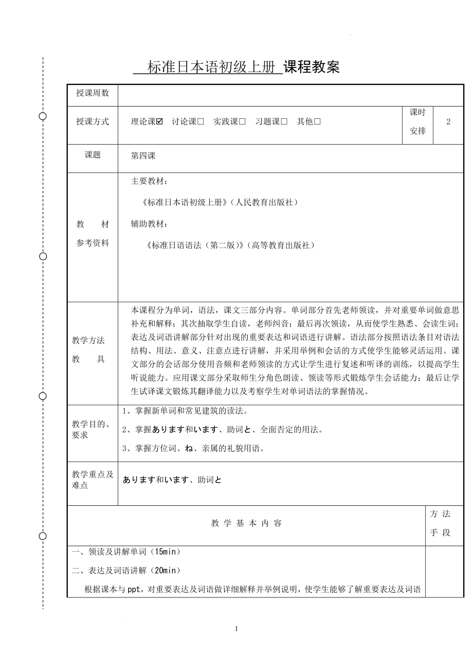 第四课 教案--高中日语标准日本语初级上册.docx_第1页