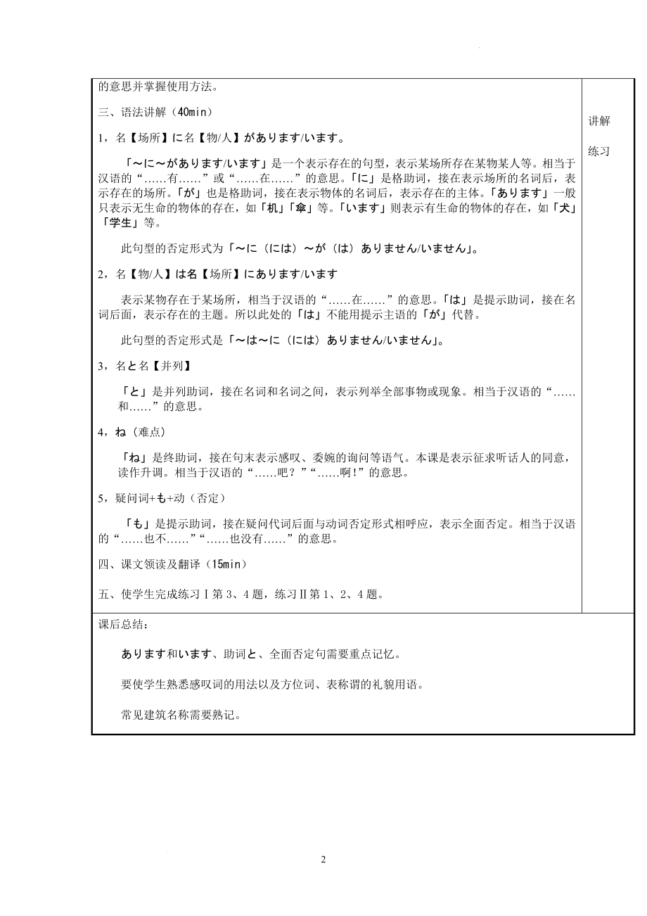 第四课 教案--高中日语标准日本语初级上册.docx_第2页