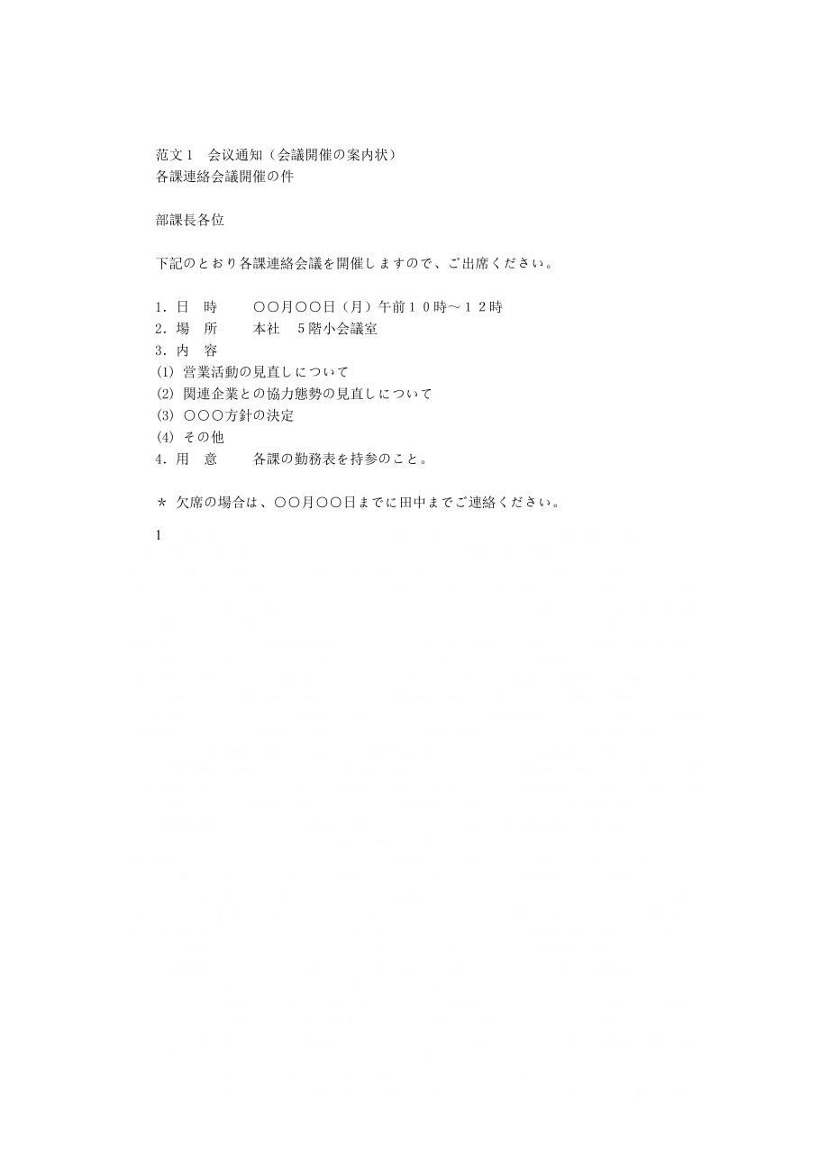 商务日语邮件简介(大全).doc_第1页