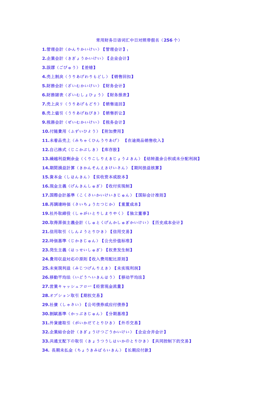 中日对照财务用语.docx_第1页