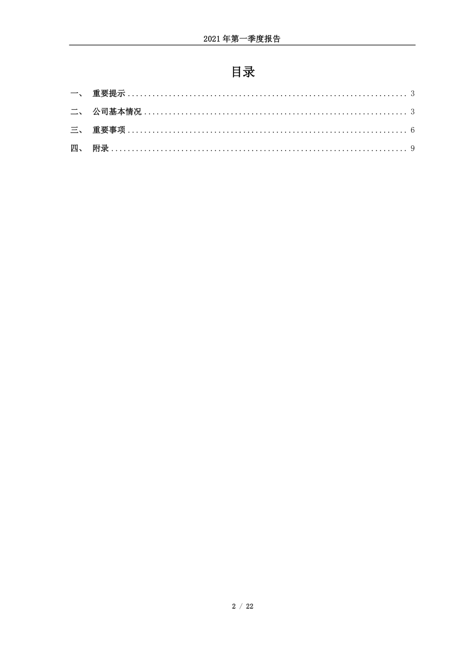 龙软科技：龙软科技2021年第一季度报告.PDF_第2页