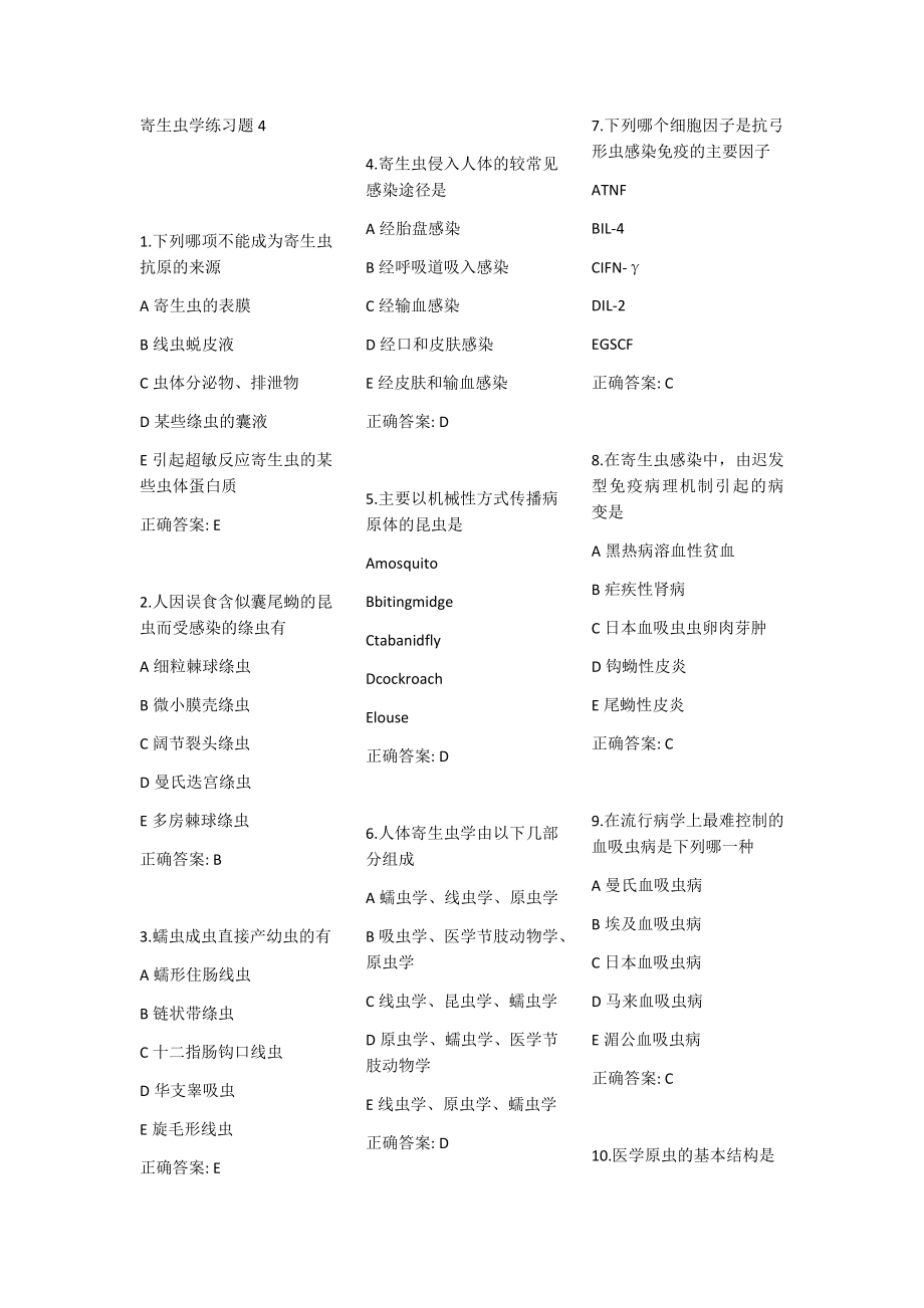 寄生虫学练习题4.docx_第1页