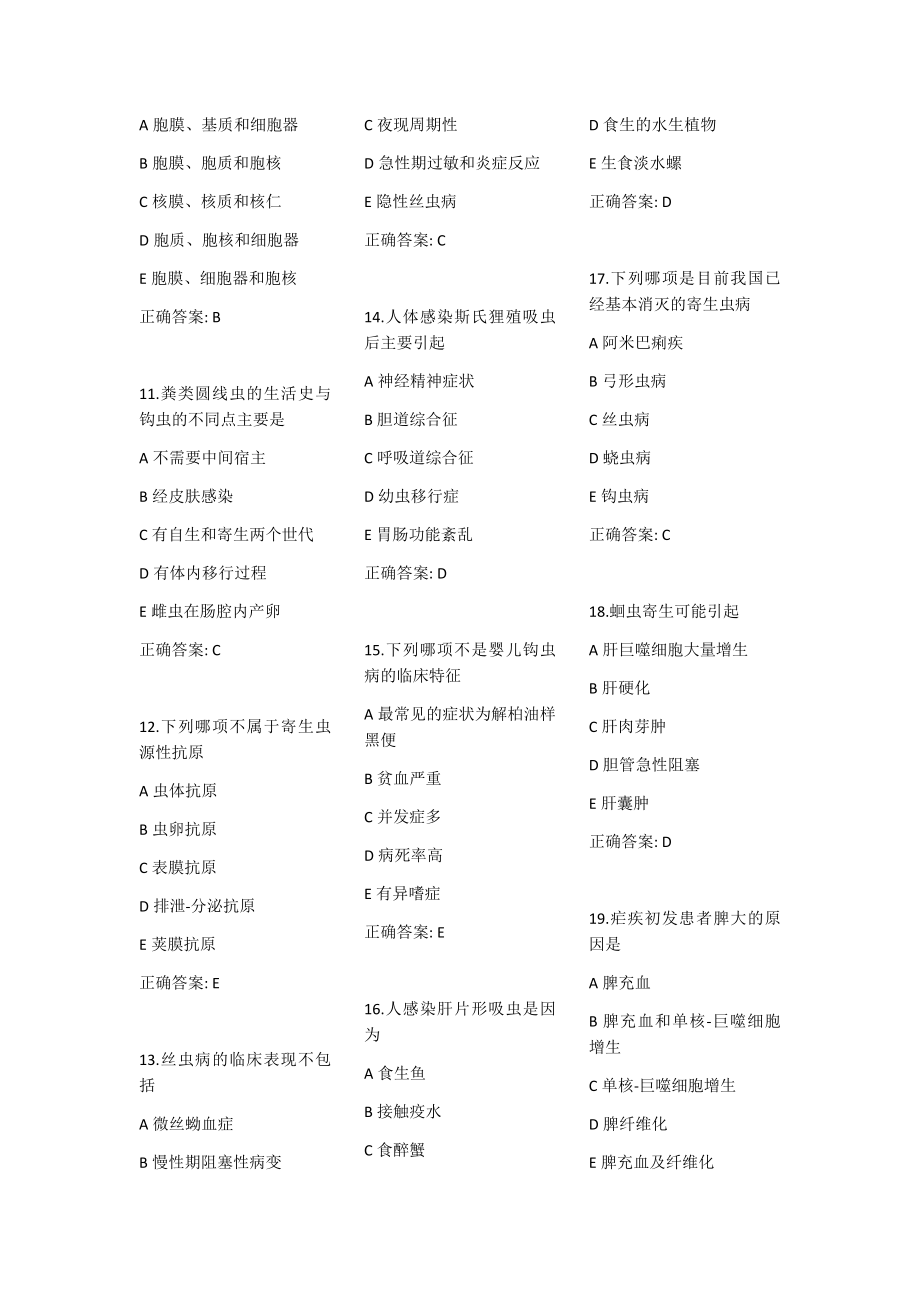 寄生虫学练习题4.docx_第2页