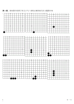 围棋入门题库.doc