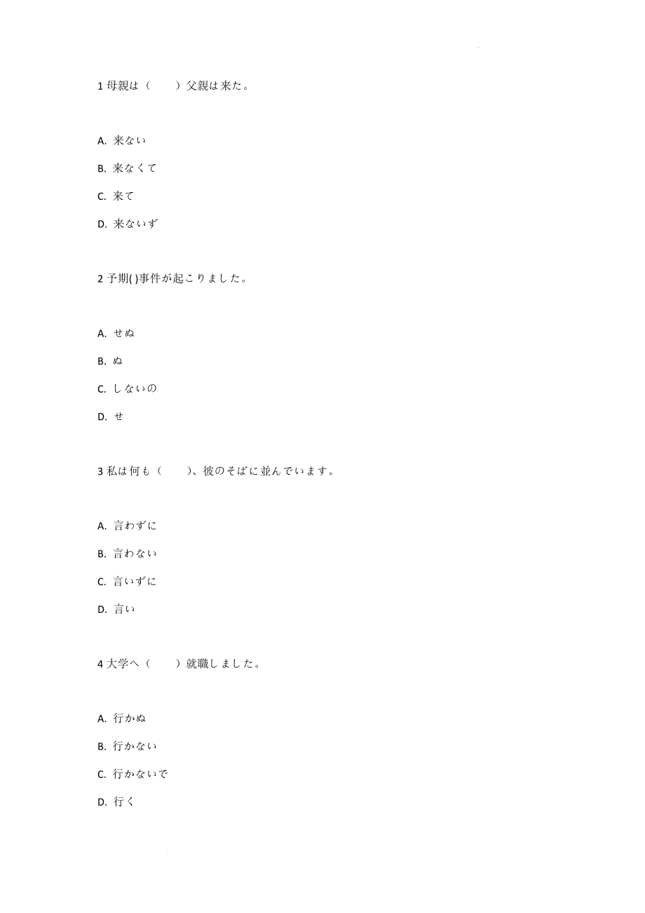 否定助动词「ない」与「ぬ」练习--高考日语复习.docx_第1页