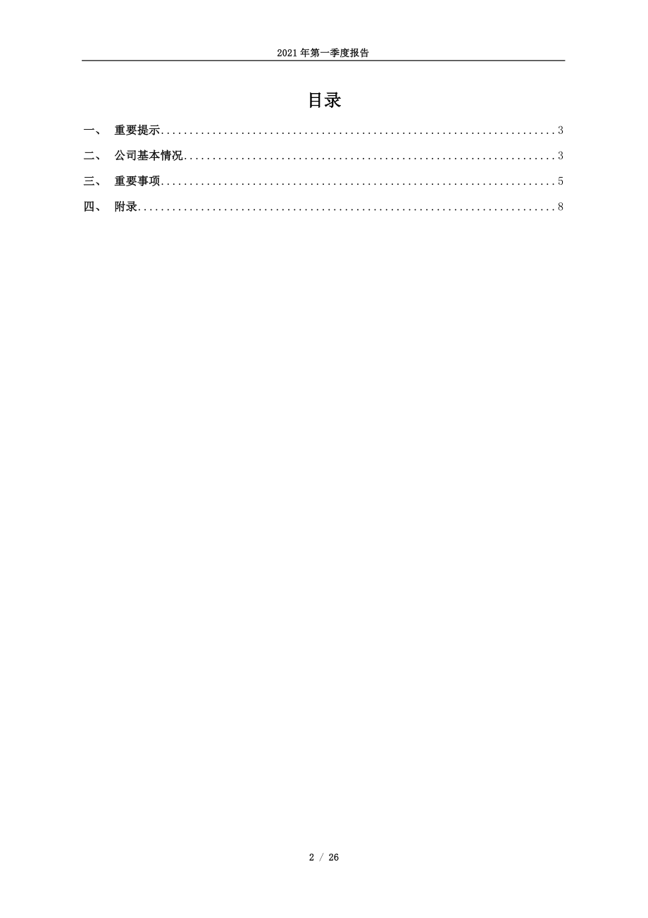 百利电气：2021年第一季度报告.PDF_第2页