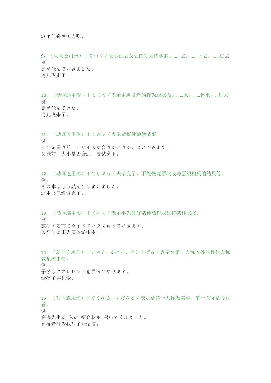 日语能力考3级语法考点：76个常考句型 讲义.docx_第2页