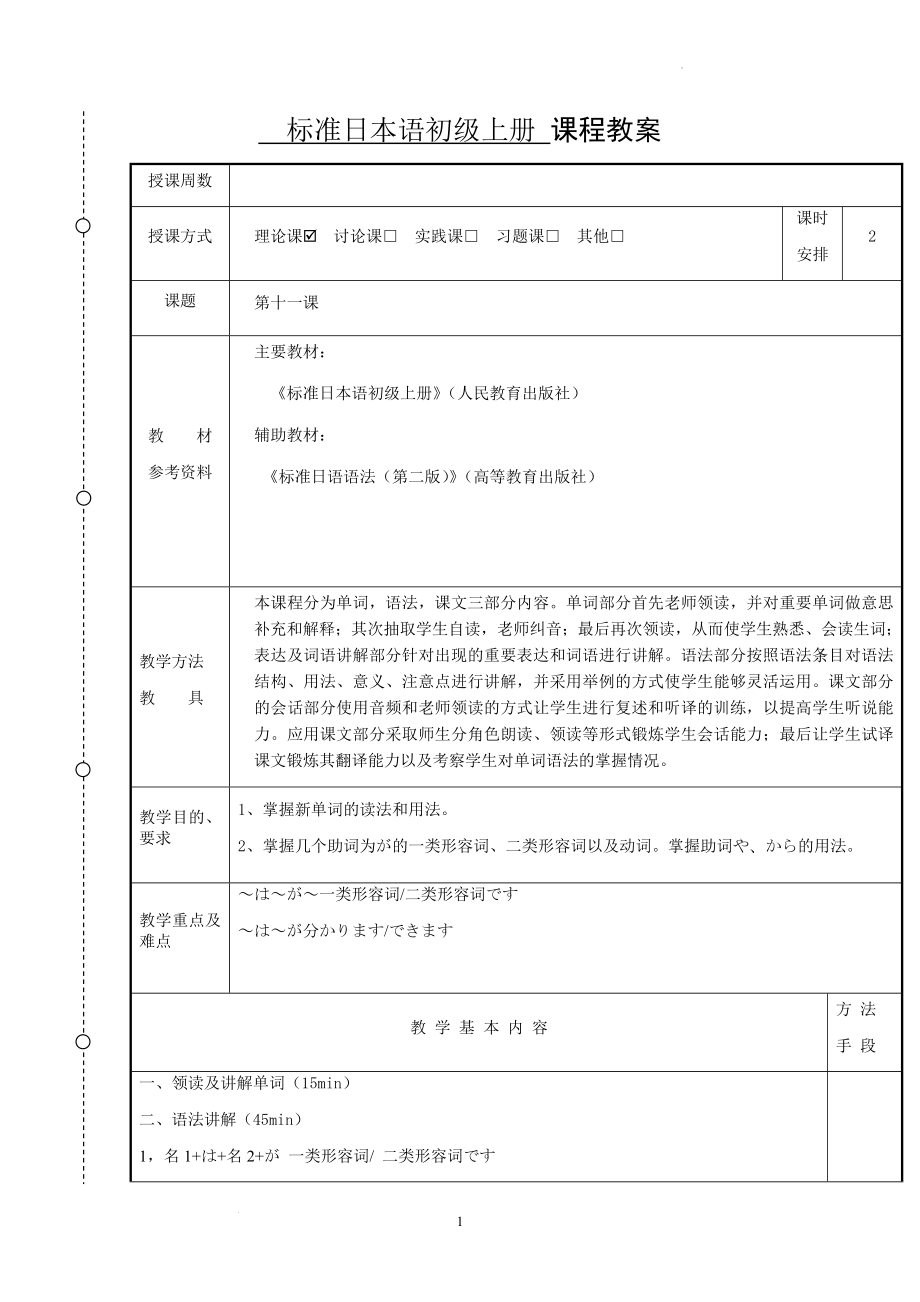 第十一课 教案--高中日语标准日本语初级上册.docx_第1页