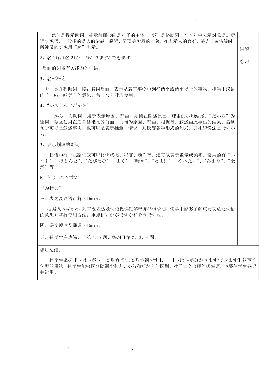 第十一课 教案--高中日语标准日本语初级上册.docx_第2页