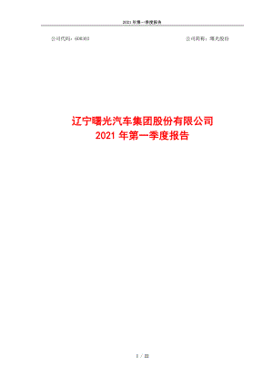 曙光股份：曙光股份一季报全文.PDF