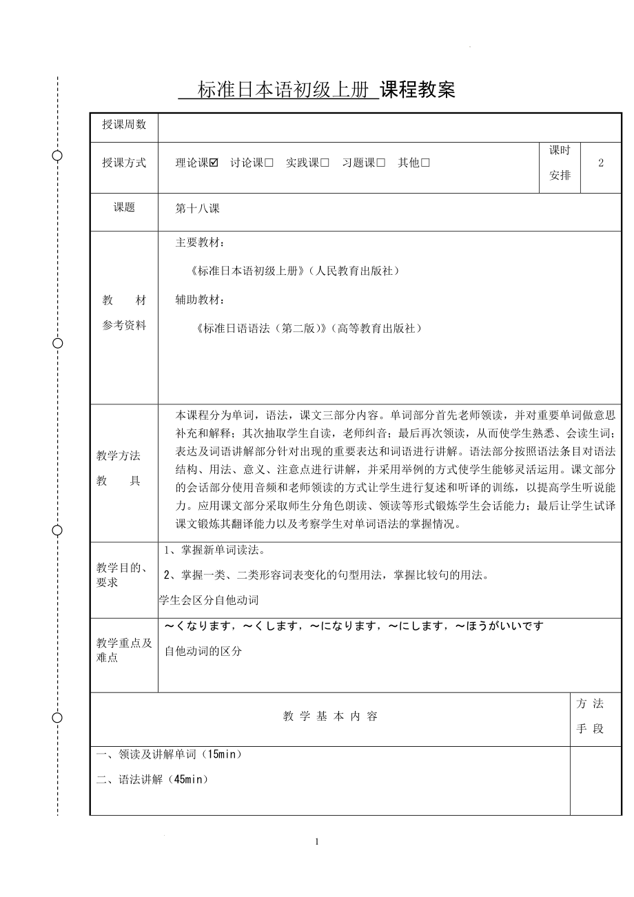 第18课 教案--高中日语标准日本语初级上册.docx_第1页