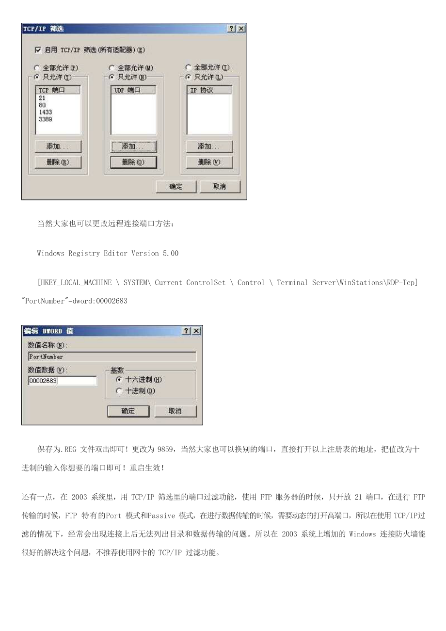 WIN2019-SERVER安全配置完整篇.docx_第2页