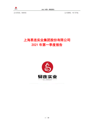 _ST界龙：_ST界龙2021年第一季度报告.PDF