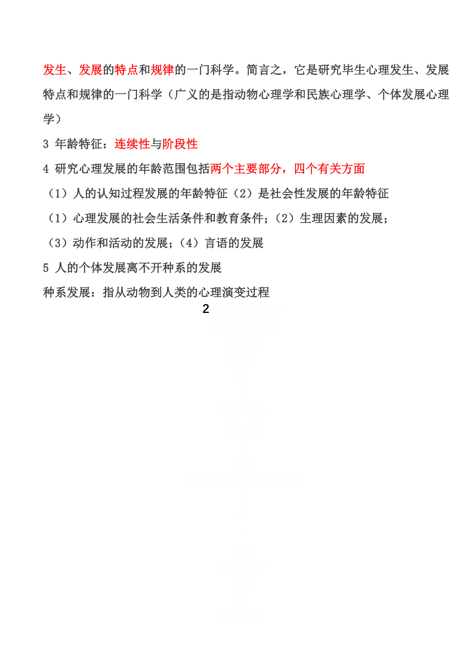 发展心理学笔记.doc_第2页