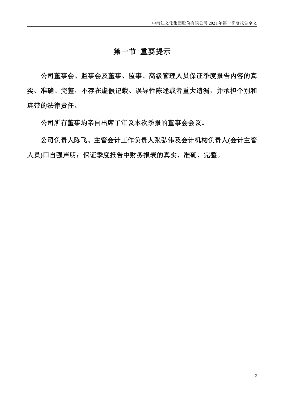 _ST中南：2021年第一季度报告全文.PDF_第2页