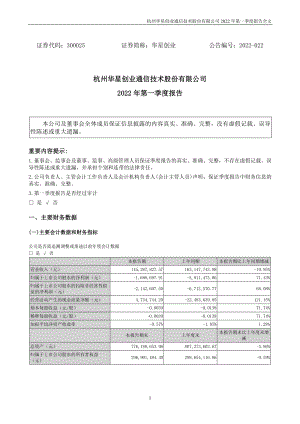 华星创业：2022年一季度报告.PDF