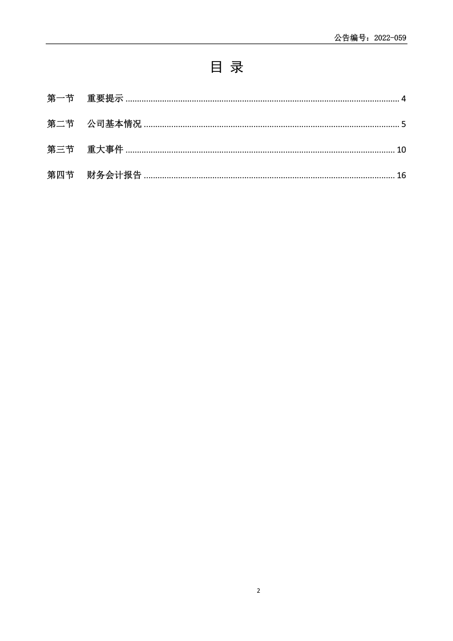 恒拓开源：2022年第一季度报告.PDF_第2页