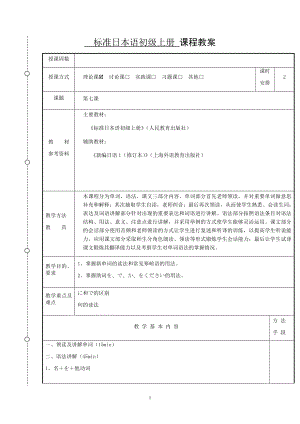 第七课 教案--高中日语标准日本语初级上册.docx