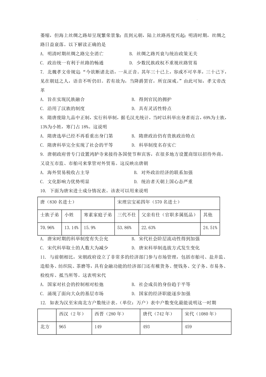 高一下学期统编版中外历史纲要暑假作业（3）.docx_第2页